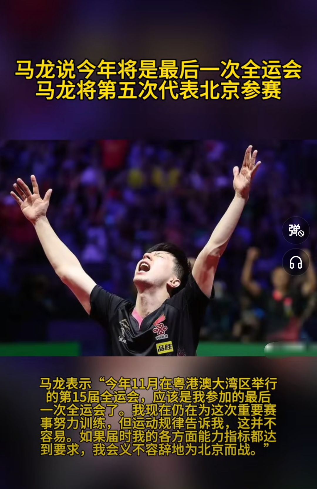 国乒打破历史纪录，马龙教练泪洒赛场！爱游戏